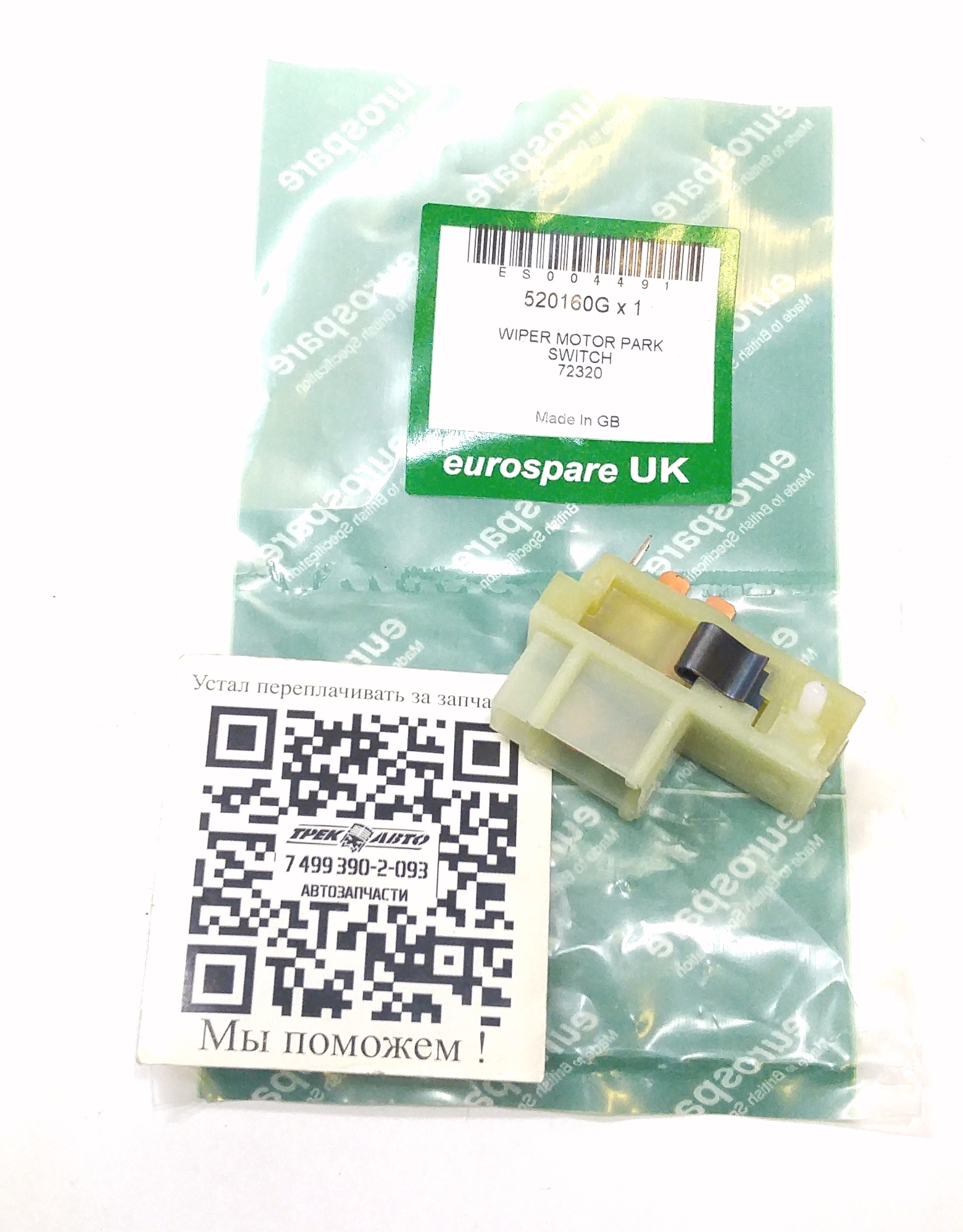 Выключатель мотора стеклоочистителя DEF (LR057182||EUROSPARE)